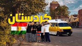 إقليم كردستان العراق .. بلد مظلومة سياحياً !! (الجزء الاخير) | الحلقة 8 🇮🇶