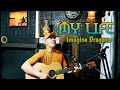 Imagine Dragons - My Life (cover)