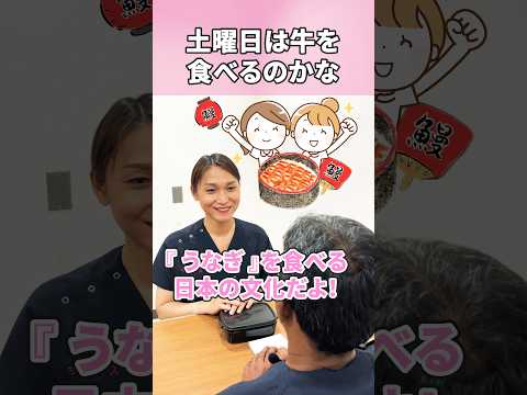 土用の丑の日を土曜日に牛肉を食べると思う外国人看護助手 #shorts
