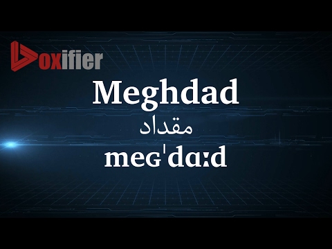How to Pronunce Meghdad (مقداد) in Persian (Farsi) - Voxifier.com
