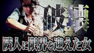 【新生活必見】隣人のせいで睡眠障害になった女性がついに爆発...解決策を模索してコレコレに相談...