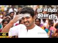 Nee Entha Ooru 4K Video Song நீ எந்த ஊரு Thirupaachi Thalapathy Vijay Trisha Dhina