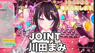 JOINT ／ 川田まみ【 AZKi  /ホロライブ #歌枠切り抜き  #ホロライブ切り抜き 】