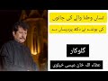 Tusan Watna Wale Ki Janu Ki Hunde Ne Dukh Pardesa De Attaullah Khan Niazi 2022