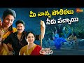 Anushka Anasuya Special Appearance Scene Soggade Chinni Nayana Movie Telugu Comedy Scene
