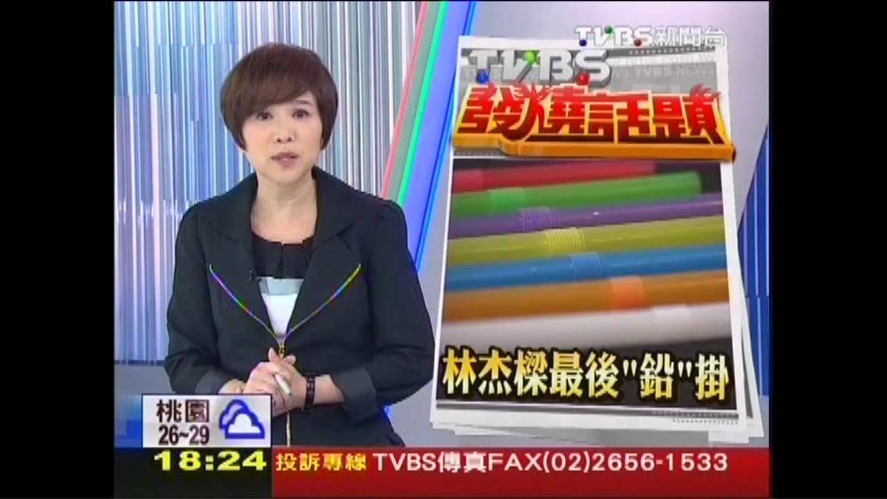 「林杰樑最後研究」 鉛殺精致不孕