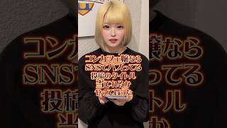 大喜利NO.1決めようかなw #推しは推せる時に推せ #推し推せ #コンカフェ #ミナミコンカフェ