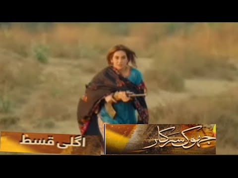 Jhok Sarkar Last Episode Teaser|#jhoksarkar|Jhok Sarkar Last Episode Promo|Hum TV Drama