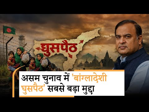 Vanakkam Poorvottar: विदेशी घोषित होते ही घुसपैठियों को एक हफ्ते में बाहर धकेल देंगेः CM Himanta Vanakkam Poorvottar: विदेशी घोषित होते ही घुसपैठियों को एक हफ्ते में बाहर धकेल देंगेः CM Himanta