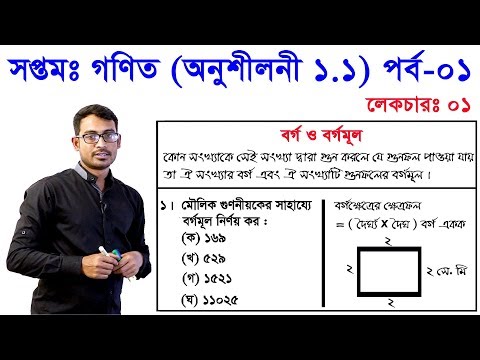 1. Seven Math Chapter 1.1 (Part 1) ll Class 7 Math Chapter 1.1 ll 7 Math 1.1 ll Seven Math 1.1