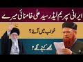 Ali Khamenei Mere Khwab Mein Aaye Hairan Kar Dene Wali Baat Taqi Usmani Usmani New Bayan 2026