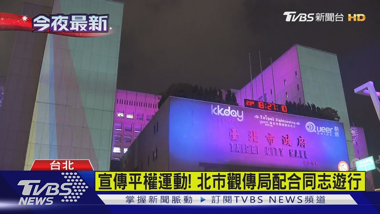 北市首舉辦彩虹光雕秀！　柯文哲低調盯場