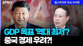 중국이 미국-이란 전쟁에 웃는 이유? H200 수입 안하는 이유는? |  전병서 중국경제금융연구소 소장 [글로벌