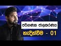 Introduction To Computer Networking Full Sinhala Course Episode 01