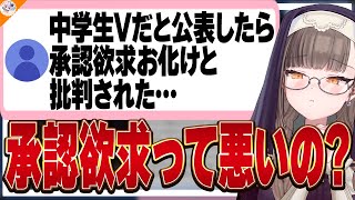【若さと嫉妬】『承認欲求お化け』と非難される中学生VTuberに寄り添う佃煮のりお【#魁たまき塾 #のりお懺悔室】