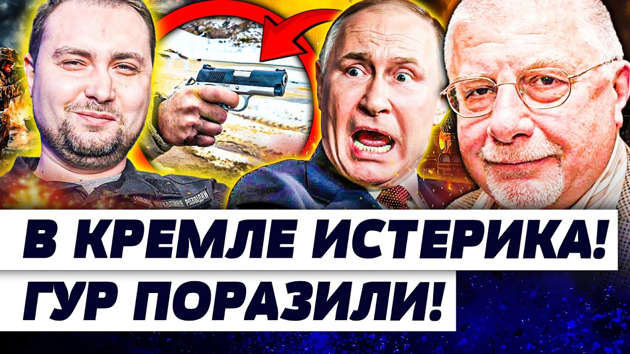 🔴ШОК! ГУР ПРОВЕРНУЛИ НЕСЛЫХАННОЕ! НОВОСТЬ О ПОКУШЕНИИ СОТРЯЛА МОСКВУ! ФСБ П?