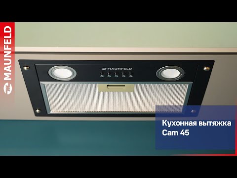 Миниатюра изображения товара Вытяжка скрытая Maunfeld Cam 45 (черный)