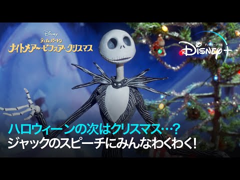 ナイトメアー・ビフォア・クリスマス Video5