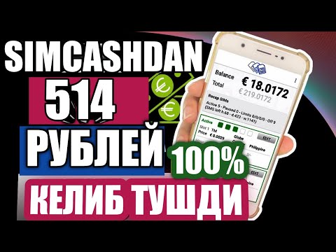 514 рублей Simcash dasturidan Kelib tushdi  / TELEFONDA qanday qilib pul ishlash  / pul topish 2021