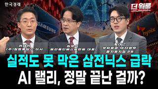 美 알파벳發 AI 쇼크에 코스피 장중 5% 급락·매도 사이드카 발동! 사상 최대 실적에도 무너진 반도체 vs 글?