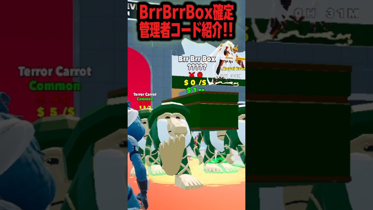 【管理者コード】BrrBrrBox確定！！#ブレインロット #フォートナイト #shorts FIGHTTHEBRAINROT ブレインロットファイト