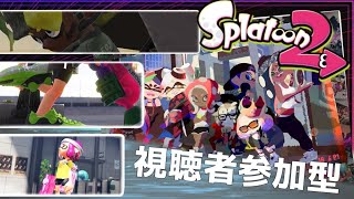 休日昼間スペシャルプラベ [スプラトゥーン2]