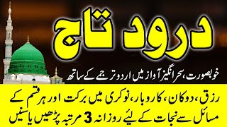 Darood e Taj   درود تاج  Best Urdu Text  Be
