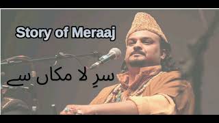 Story of Meraaj  Sar e LaMakaaÑ Se  Amjad Sabri
