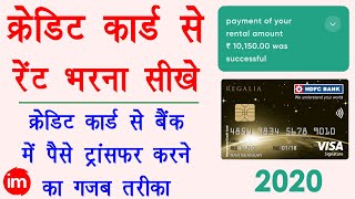 How to Pay Rent Through Credit Card in Hindi - credit card se account me paise kaise transfer kare | DOWNLOAD THIS VIDEO IN MP3, M4A, WEBM, MP4, 3GP ETC