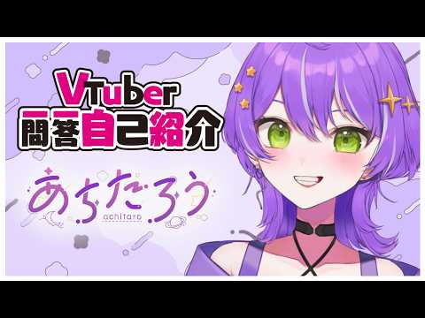 Vtuber一問一答