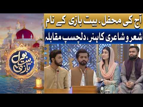 Bait Bazi | Ramazan Transmission | BOL News | Ramazan Mein BOL | Ramazan 2026 | Sher o Shayari