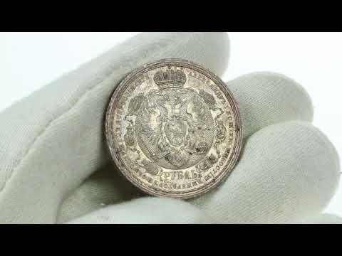 Coins.ee Auction 35. Rouble 1912 ЭБ - Centenary of Patriotic war of 1812