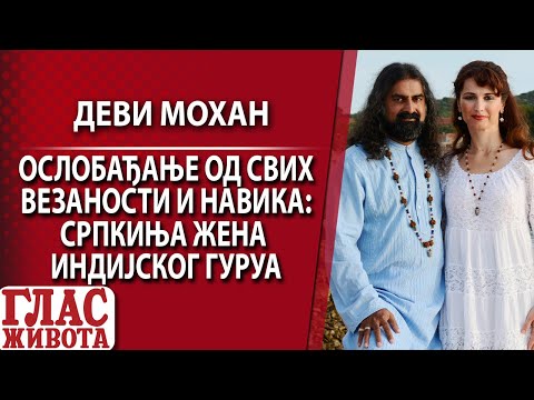 OSLOBAĐANJE OD SVIH VEZANOSTI I NAVIKA: SRPKINJA ŽENA INDIJSKOG GURUA