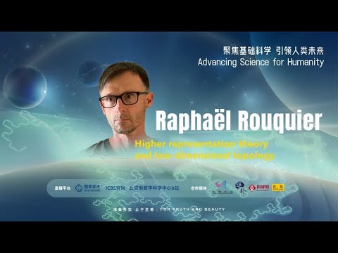国际基础科学大会丨Raphaël Rouquier报告