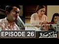 Pyar Ke Sadqay Episode 26 Promo | Pyar Ke Sadqay Episode 26 Teaser|Pyar Ke Sadqay Episode 26|Urdu TV