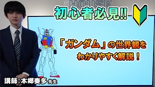 [閒聊] 本鄉奏多YT 鋼彈UC 初學者講解 30分鐘