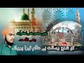 Tu Sham E Risalat Hai Aalam Tera Parvana New Manqabat Muftiazamkimanqat Owaisrazaqadri