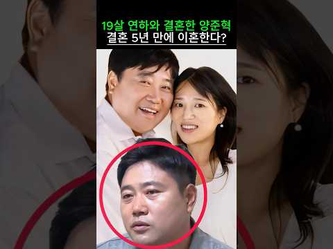 19살 연하와 결혼한 양준혁 결혼 5년 만에 이혼한다?