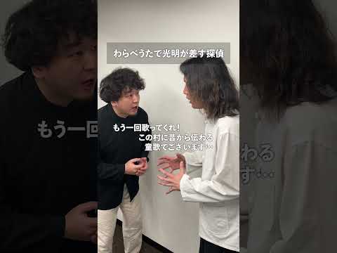 童歌で光明が差す探偵