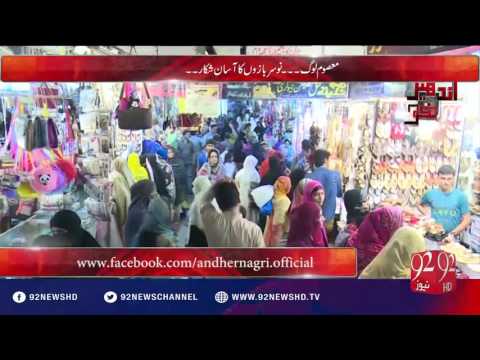 Andher Nagri | Masoom log nosar bazon ka asaan shikaar - 31-07-2016 - 92NewsHD