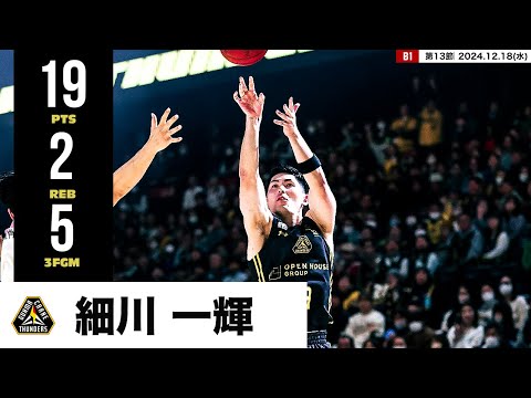 【プレーまとめ】群馬#29 細川 一輝｜第13節｜12.18.2024 プロバスケ (Bリーグ)