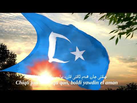 شەرقىي تۈركىستان مىللىي مارشى - قىسقا / East Turkistan National Anthem / Doğu Türkistan Milli Marşı