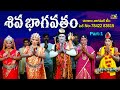 Siva Bhagavatham Part 1 శివబాగోతం Lord Shiva Mythological Video SriMathaMusic