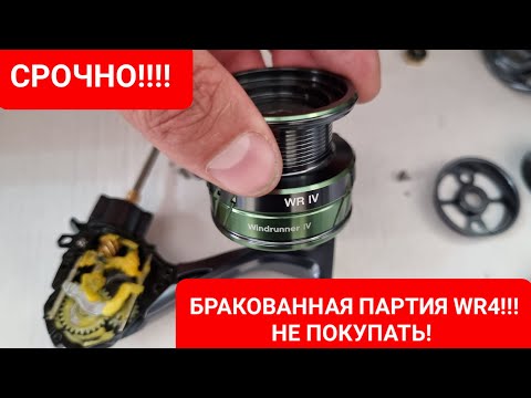 Seaknight windrunner WR4 рыболовная катушка разборка и мнение.
