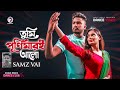 Tumi Purnimari Alo | Samz Vai | New Bangla Song 2020 | Ruhul | Shreya | Official Dance Video