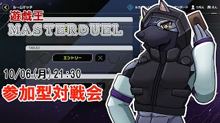 【マスターデュエル】参加型デュエル【ケモVTuber】