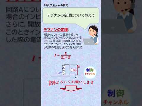 機械システム工学科 電気回路 テブナンの定理 #shorts
