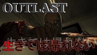 【OUTLAST】鬼上司フレディの残業地獄という悪夢から目が覚めたオレ氏、動画投稿頑張ろう～part６