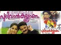 Pulival Kalyanam 2003 Malayalm Movie Full Movie