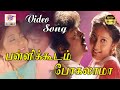 பள்ளிக்கூடம் போகலாமா Pallikoodam Pogalama Vijayakanth Kanaka S